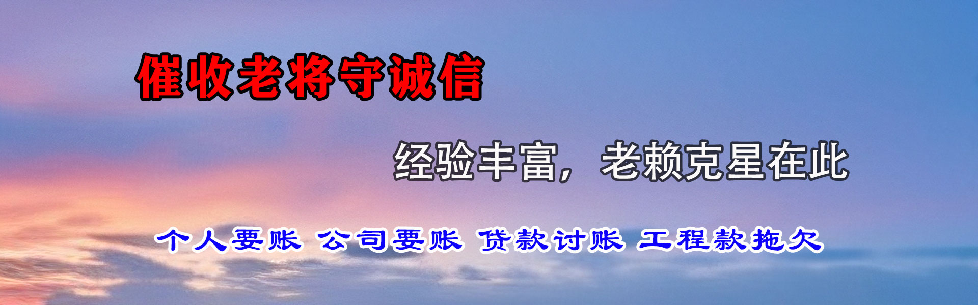 恩平收账公司